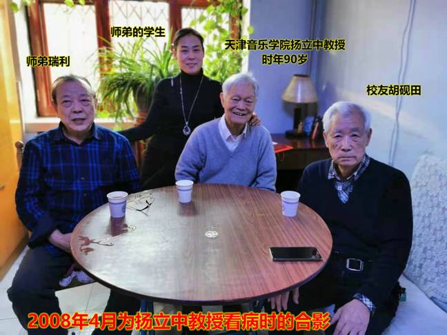 【师弟瑞利及他女弟子开车接我为扬立中教授看病时的合影】中间是天津音乐学院扬立中教授，已90岁。左边是我师弟瑞利，后边女是师弟的学生p